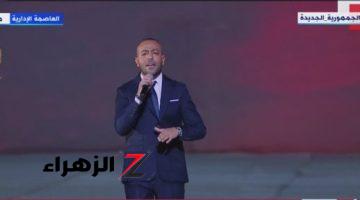 بـ”تعظيم سلام”.. تامر عاشور يحيى حفل اتحاد القبائل العربية والعائلات المصرية