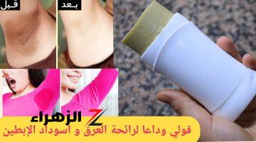 «ما تضيعيش فلوسك على الفاضي.!!» طريقة عمل مزيل عرق في المنزل رائحة عطرية زي المسك بطريقة سهلة وتفتيح للاماكن الداكنة.. هيسالوكي عن ريحتك..!!