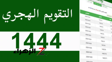 تاريخ اليوم الهجري الاثنين 7-10-2024