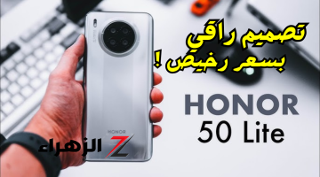 «هاتف رخيص بتصميم فخم!».. هاتف HONOR 50 Lite مواصفات قوية وتصميم راقي وسعر اقتصادي..موبايل فيه كل حاجة!