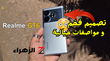 «تصميم فخم ومواصفات خيالية»..هاتف ريلمي Realme GT 6 بتصميم راقي جدا ومواصفات صاروخية وسعر مناسب..صفقة متتعوضش