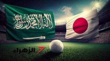 كيفية حجز تذاكر مباراة السعودية واليابان في تصفيات كأس العالم 2026 وأسعارها