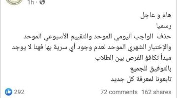 مبقاش فيه واجبات؟.. إلغاء الواجبات المنزلية والتقييمات الأسبوعية بالمدارس| بيان هام من التعليم