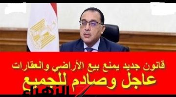 لازم تكون فاهم كويس !! قانون البناء الجديد .. تنظيم العقارات وحماية حقوق المشترين في مصر