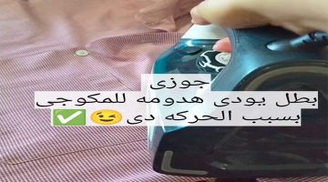 مش هتودي الهدوم للمكوجي تاني.. خدعة رائعة لتسهيل عملية كي الملابس.. لن يخبرك احد بها