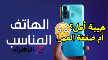 «صفقة العمر أم خيبة أمل؟!»..هاتف Infinix Hot 12i بسعر غريب ولكن عيوب لن تتوقعها ..أعرف قبل ما تقرر!