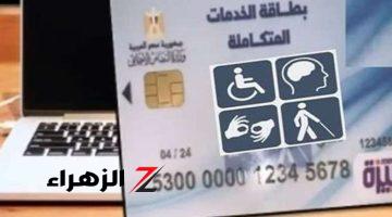 رابط الاستعلام عن نتيجة الكشف الطبي للمعاقين 2024