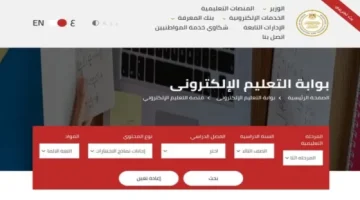 رابط الواجبات المنزلية pdf موقع وزارة التربية والتعليم لجميع المراحل