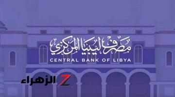 رابط حجز 4000 دولار مصرف ليبيا المركزي