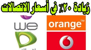 عاجل| 20% مرة واحدة.. موعد تطبيق زيادة أسعار باقات الإنترنت وكروت الشحن