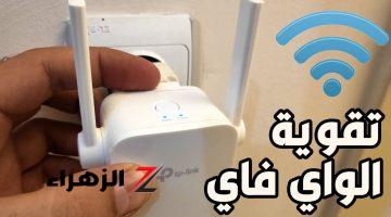 هيبقى طلقة.. طريقة عبقرية لزيادة سرعة الإنترنت المنزلي 200% | لازم تجربها بسرعة