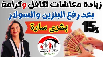 ياسعدكم ياهناكم يابتوع المعاشات!!.. فرمان عاجل من الحكومة بزيادة معاشات تكافل وكرامة بعد رفع البنزين والسولار.. زغاريط في كل شوارع مصر!!