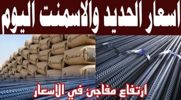 الحديد ولع في السوق!!.. ارتفاع جنوني يضرب أسعار الحديد والأسمنت اليوم السبت 19 اكتوبر بعد ارتفاع البنزين والسولار