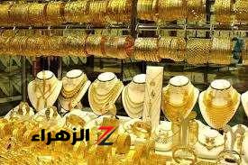 سعر الذهب اليوم الاثنين 14 أكتوبر في مصر للبيع والشراء عيار 21