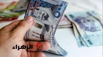 سعر الريال السعودي أمام الجنيه المصري اليوم الجمعة 11 أكتوبر 2024