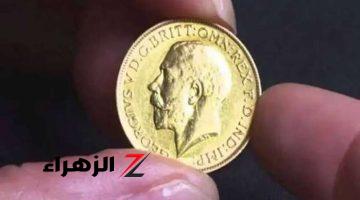 سعر جنية الذهب اليوم الأحد 2024/10/27 في محال الصاغة ببداية التعاملات