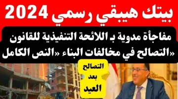 ابسط ياعم هتبني بيتك وتريح العيال!!.. فتح قانون التصالح في مخالفات البناء على الأرض الزراعية 2024 بيتك هيبقي رسمي وفي السليم!!