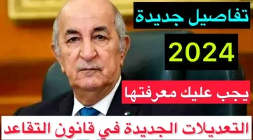 «أخيراً».. الحكومة تعلن عن تعديلات جديدة لقانون التأمينات 2024 | «مفاجأة سارة لأصحاب المعاشات»