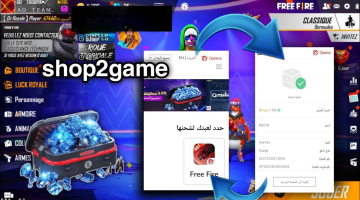 شحن جواهر فري فاير 2024 .. أقوى طريقة لشحن الاف الجواهر Free Fire من الموقع الرسمي Shop2 game عبر ID