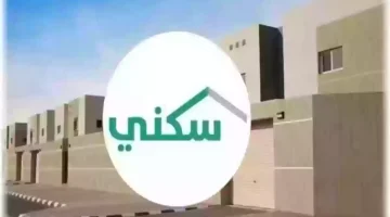 ما هي شروط الحصول على الدعم السكني بالسعودية 2024