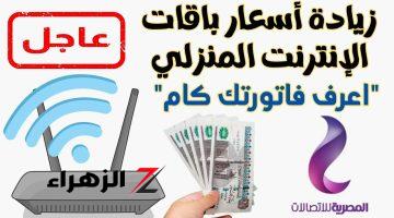 اسعار النت طارت في السما!!… ارتفاع جنوني يضرب اسعار الانترنت اليوم.. ركبت الصاروخ وطارت!!