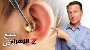 «ما تزورش الطبيب بعد النهارده..!!» طريقة عبقرية لازالة الشمع الزائد من الاذن في المنزل بمكونات آمنة 100% بدون الم نهائيا.. جرب بنفسك..!!