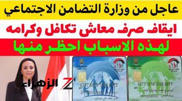 مصيبة سودا لو انت منهم .. الحكومة تصدر فرمان عاجل بإيقاف المعاش لهؤلاء المواطنين في هذه الحالات .. ملهومش معاش تاني ابدا