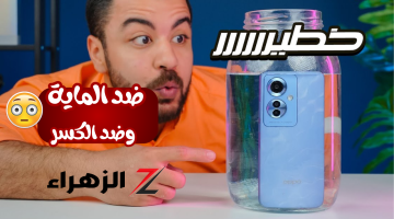 «ضد الماية وضد الكسر!»..هاتف اوبو المصفح الخطير Oppo Reno 11F 5G بمواصفات قوية وسعر مناسب!