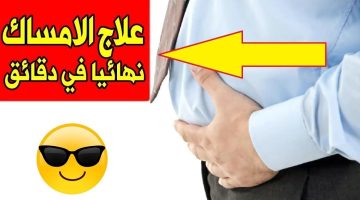 «مفعولها كالسحر».. خلطة سحرية لعلاج الإمساك بمكونات طبيعية بعد 30 دقيقة فقط