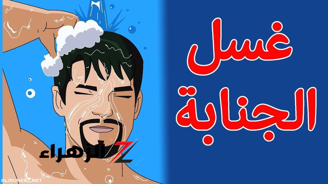هل الملائكة تلعن من يتأخر في غسل الجنابة؟ الإفتاء ترد وتحسم الجدل