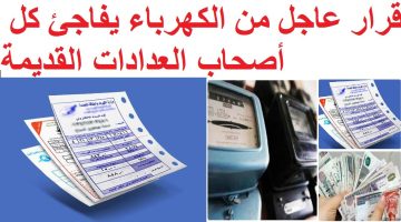 العداد هيتسحب منك.. قرارات هامة من وزارة الكهرباء لأصحاب العدادات القديمة| 7 حالات احذر منها