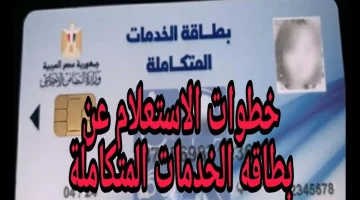 “أوعة الفرصة دي تروح من إيدك”… خطوات استخراج كارت الخدمات المتكاملة 2024 من وزارة التضامن الاجتماعي الشروط والأوراق والمزايا المقدمة لذوي الهمم