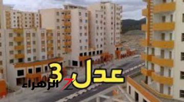 كيفية الاستعلام عن أسماء المقبولين في سكنات عدل 3