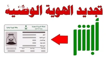 كيفية تفعيل الهوية الوطنية عبر أبشر