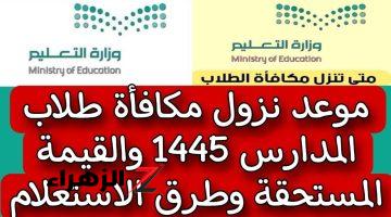 ” استعدوا خلال ساعات ” متى موعد صرف مكافأة الطلاب 1446 شروط الحصول على الحوافز الدراسية