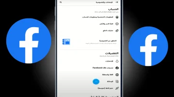 فيسبوك ينشر صور وفيديوهات المستخدمين دون علمهم!!.. اعـــرف دلوقت حقيقة هذا الخبر وكيف تحمي نفسك