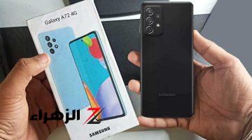 بدور على هاتف يدوم معاك وأمكانياته عالية شوف مواصفات Samsung Galaxy A72 أقوي هاتف في الفئة الاقتصادية بلا منافس