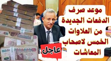 خلاص فرجت وأصحاب المعاشات هيطيروا من الفرحة.. موعد صرف العلاوات الخمس لأصحاب المعاشات في 2024