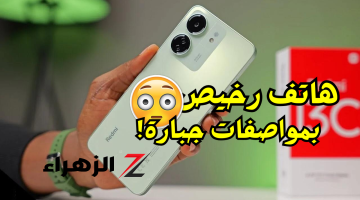 «مش هتصدق سعره!!»..هاتف جديد من شاومي Redmi 13C يتحدى الجميع بمواصفات قوية وسعر أقتصادي جدا..سعر خيالي!