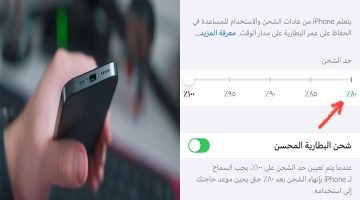 هتتفاجئ لما تعرف.. لن تصدق ماذا يحدث لهاتفك عند شحن البطارية حتى 80% فقط!