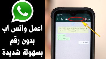 هنقولك السر.. 4 طرق حصرية لاستخدام واتساب بدون رقم هاتف