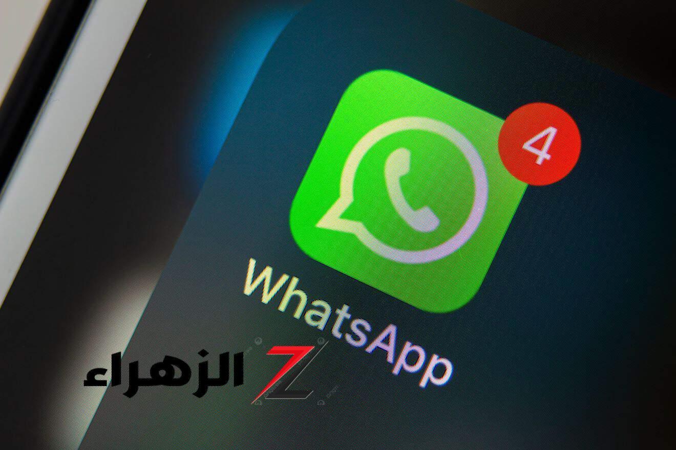 أخيرًا ظهرت.. “واتساب” يكشف عن أهم خاصية في تاريخه | جربها دلوقتي