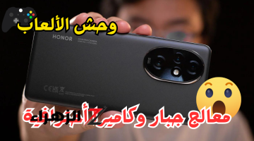 «تنين الألعاب!!»..شركة هونور تطلق Honor 200 Pro وحش الألعاب بمعالج صاروخي وكاميرات احترافية واداء جبار في الألعاب..سعر مفجأة