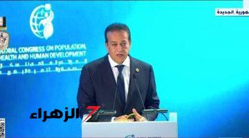 وزير الصحة: مؤتمر السكان يناقش قضية قومية مصيرية تمثل تحديا رئيسيا للأجيال