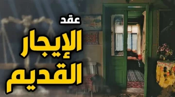 الملاك مش هيناموا من الفرحة!!.. مفاجاة جديدة للمصريين الغاء قانون الايجار القديم ما الحقيقة.. وقت الهزار خلص خلاص!!