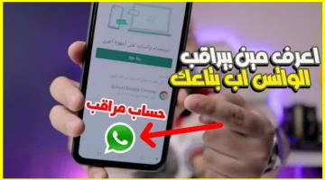 خراب بيوت مستعجل .. احذر | 5 علامات خطيرة لو ظهرت علي موبايلك تدل على اختراق تطبيق واتساب الخاص بك .. كل صورك وأسرارك مكشوفه