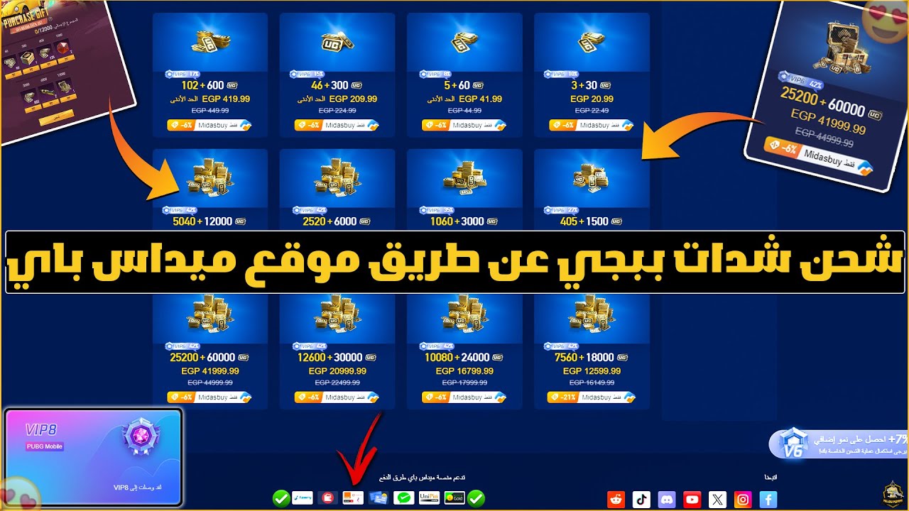 طريقة شحن شدات ببجي موقع ميدسباي 2024.. خطوات الحصول على شدات عن طريق Midasbuy من الألف للياء - بوابة الزهراء الإخبارية