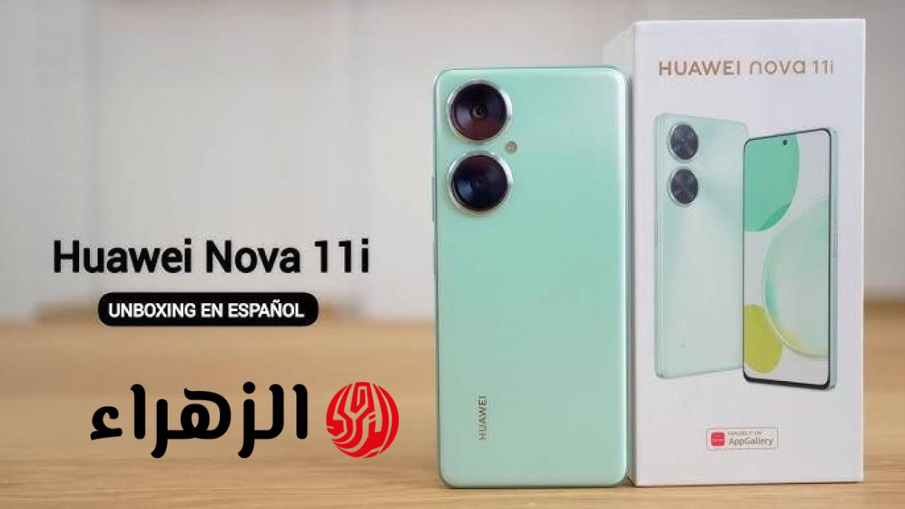 ملك الفخامة كلها بين يديك هواوي تدخل المنافسة بهاتف Huawei nova 11i الرائد بأمكانيات خيالية - بوابة الزهراء الإخبارية