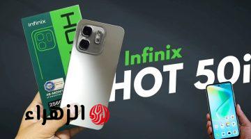 هيقلب السوق كله.. رسمياً: إطلاق Infinix Hot 50i.. بطارية عملاقة وشاشة ساطعة في هاتف واحد