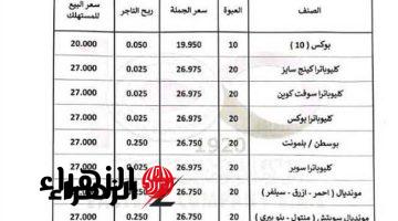 “صدمة للمدخنين”.. الشرقية للدخان تعلن أسعار السجائر اليوم الخميس 7 نوفمبر 2024.. في الأكشاك والسوبر ماركت